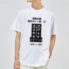 新商品PTオリジナルショップの 県境（38ｋ758ｍ） （フォント版） ドライTシャツ