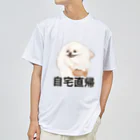 chiyokomeyaの自宅直帰したいポメラニアン Dry T-Shirt