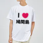 ハロー! オキナワのI 💗 鳩間島 ドライTシャツ