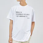 卒塔婆屋さんのブッタの名言01 ドライTシャツ