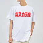 川越スカラ座の1,200円の寄付・川越スカラ座（赤） ドライTシャツ