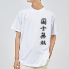 🐣🧡のみんな大好き国士無双 Dry T-Shirt