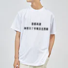 マヒロの首都高速７号横浜北西線 Dry T-Shirt