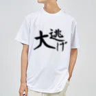 ふじさんの大逃げ ドライTシャツ