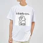 朝ごパンの日本語をやめました。 ドライTシャツ