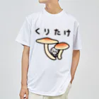 きくのらくがきのくりたけときく ドライTシャツ