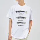 脂身通信Ｚの【魚シリーズ】イワシ三兄弟♪220919 ドライTシャツ
