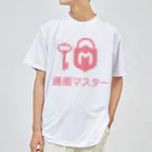 通販マスターの通販マスターオフィシャルドライTシャツ ドライTシャツ