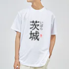 おもしろ系、ネタ系デザイン屋のだっぺよ茨城 ドライTシャツ