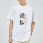 おもしろ系、ネタ系デザイン屋の今日のおさらい(国語6) Dry T-Shirt