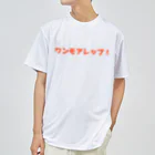 team-resultのワンモアレップ！ Dry T-Shirt