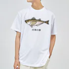 脂身通信Ｚの【魚シリーズ】ハタハタ♪221208 Dry T-Shirt