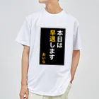 ASMRキリスト教会の本日は早退します　おいら ドライTシャツ