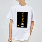 ASMRキリスト教会のメンタル第一 Dry T-Shirt