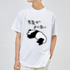 ミナミコアリクイ【のの】の天気がね【パンダ】 Dry T-Shirt