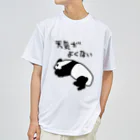 ミナミコアリクイ【のの】の天気がね【パンダ】 ドライTシャツ