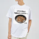 お晴.comの牛丼食べたい。 ドライTシャツ