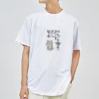 【筆柱】筆文字’st 玲花のみんにゃ幸せにな〜れ Dry T-Shirt