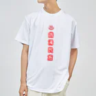 Rebel（レブル）の銭湯だいすき ドライTシャツ