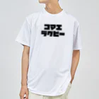 KRFC：狛江高校ラグビー部のKRFC：コマエラグビー x BK ドライTシャツ