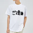 月と城のだる重 ドライTシャツ