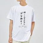 雨と珈琲のゴリ押せ！ ドライTシャツ