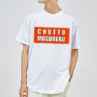 deepsterのCHOTTO MOGURERU ドライTシャツ