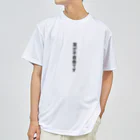 THE SACHIの耳が不自由ですグッズ Dry T-Shirt