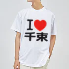 I LOVE SHOPのI LOVE 千束 ドライTシャツ