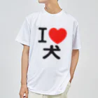 I LOVE SHOPのI LOVE 犬 ドライTシャツ