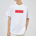 한글팝-ハングルポップ-HANGEUL POP-の안녕하세요-アンニョンハセヨ- 赤ボックスロゴ ドライTシャツ