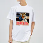 危険生物始めました。の危険生物（Bengal tiger） ドライTシャツ