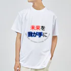 goristoの未来を我が手に Dry T-Shirt