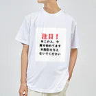 べるのへやの甘い蜜を与えるな！ ドライTシャツ