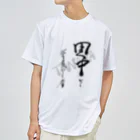 R&Mの田中を背負い者 Dry T-Shirt