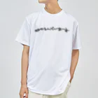 ぬかるんデザインのぬかるんでいます Dry T-Shirt