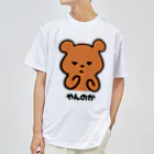 ぷんすこ(♂)のFighting Bear ドライTシャツ