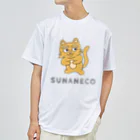 須田ふくろうの素直な猫のスナネコ 文字入り Dry T-Shirt