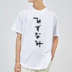 「みずなみ」応援グッズ販売所のみずなみTシャツ_両面 Dry T-Shirt