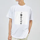 taro_yakisobaのご麺あそばせTシャツ（たてがき） ドライTシャツ