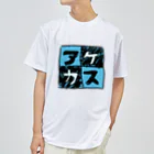 三溝似弄の水色なアケカスさん ドライTシャツ