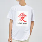 JUNO1970の愛 LOVE YOU ドライTシャツ