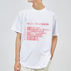 Y.T.S.D.F.Design　自衛隊関連デザインのダビッド・デリック安全守則 Dry T-Shirt