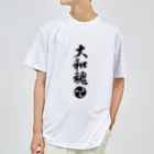 おもしろいTシャツ屋さんの大和魂 Dry T-Shirt