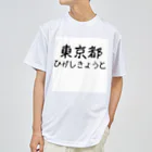 maeken work shopipの文字イラストひがし京都 ドライTシャツ