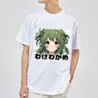 アジンガーのわけわかめ ドライTシャツ