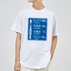 【予告】第２弾！#SUZURIのTシャツセール開催！！！★kg_shopのサウナ -道路標識- typeA ドライTシャツ