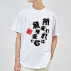 本職釣人工房の所変われば魚種変わる Dry T-Shirt