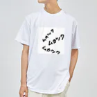 おもしろグッズ　roe3333のムカツク発散コレクション！！ Dry T-Shirt