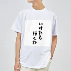 o-jaruのいけたら行くわ ドライTシャツ